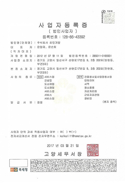 사업자등록증