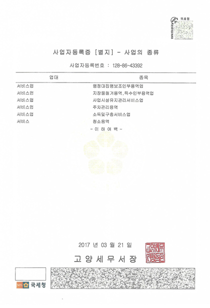 사업자등록증 별지
